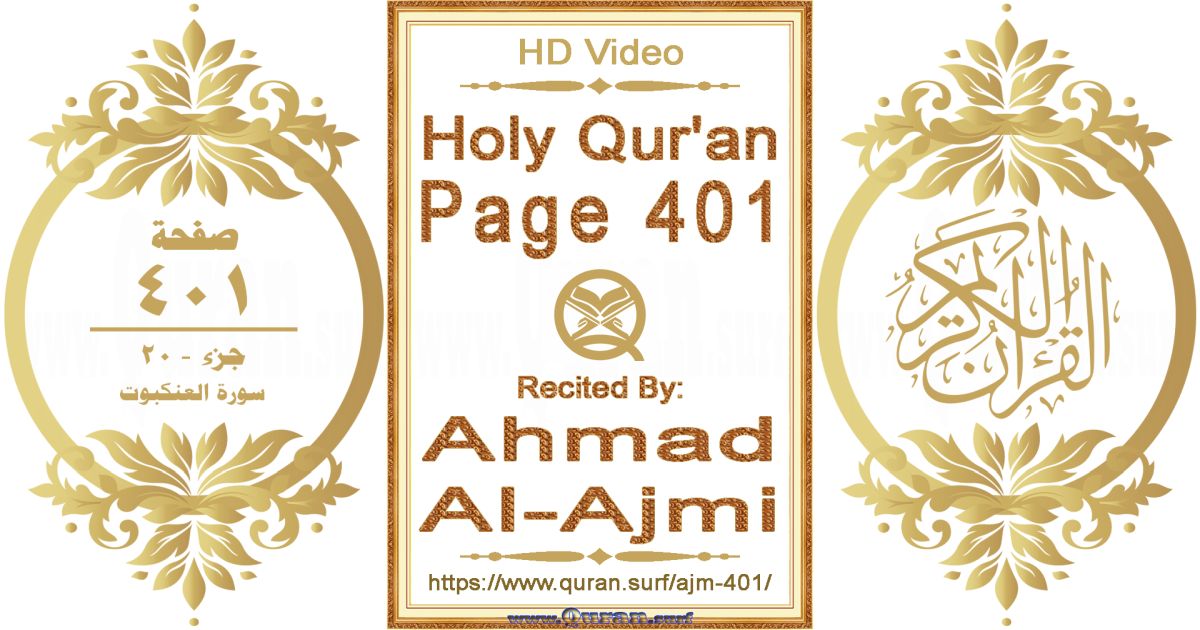 Holy Qur'an Page 401 || Reciting by Ahmad Al-Ajmi