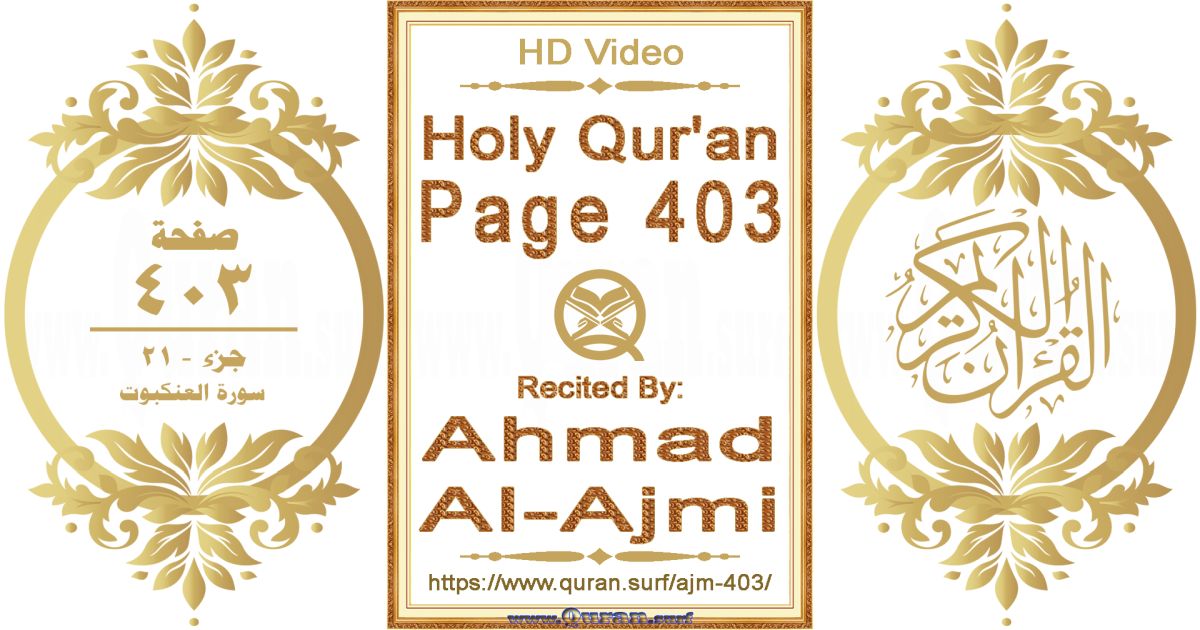 Holy Qur'an Page 403 || Reciting by Ahmad Al-Ajmi
