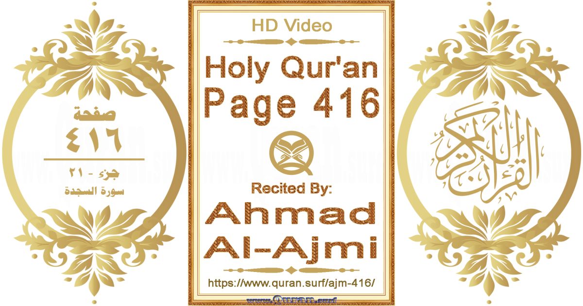 Holy Qur'an Page 416 || Reciting by Ahmad Al-Ajmi