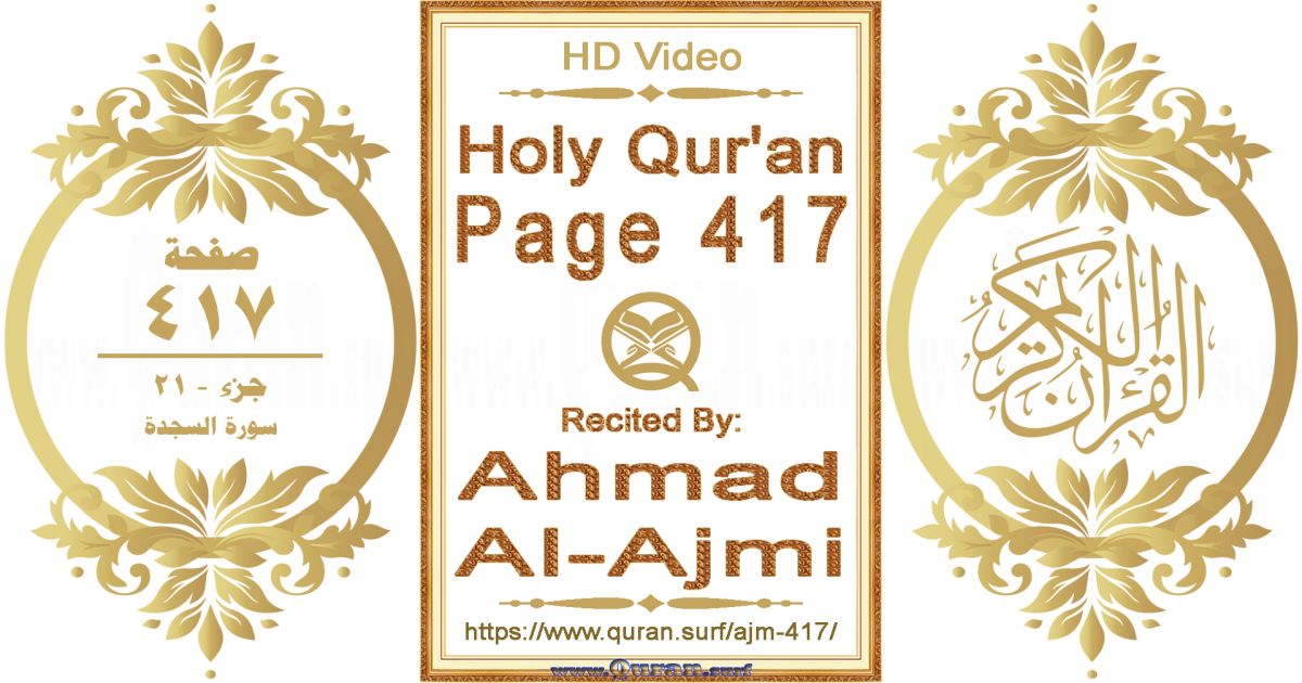Holy Qur'an Page 417 || Reciting by Ahmad Al-Ajmi