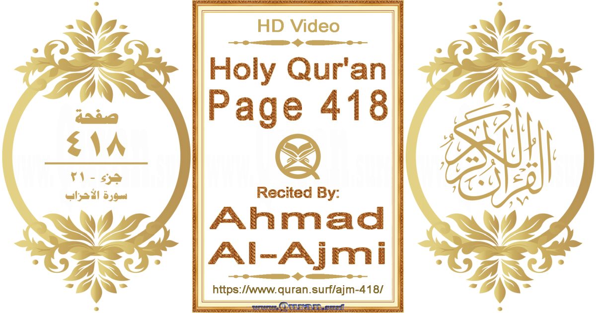 Holy Qur'an Page 418 || Reciting by Ahmad Al-Ajmi