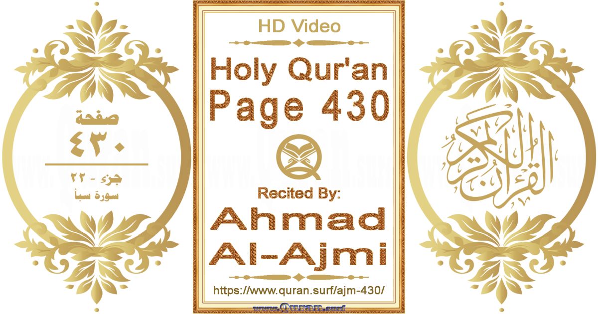 Holy Qur'an Page 430 || Reciting by Ahmad Al-Ajmi