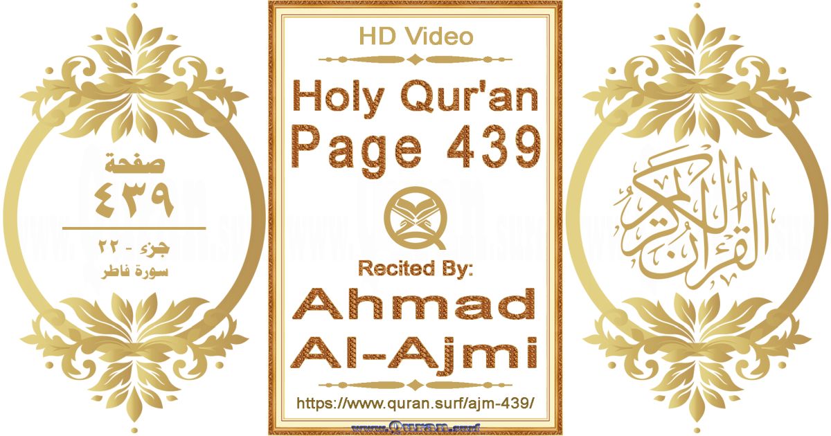 Holy Qur'an Page 439 || Reciting by Ahmad Al-Ajmi