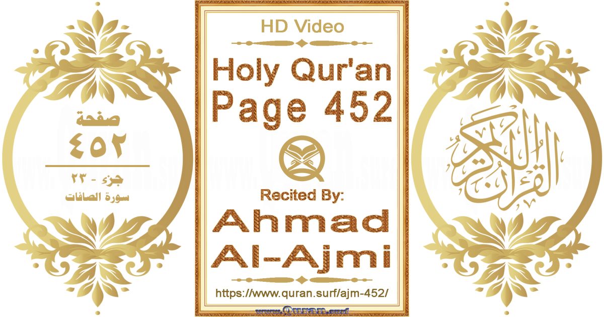 Holy Qur'an Page 452 || Reciting by Ahmad Al-Ajmi