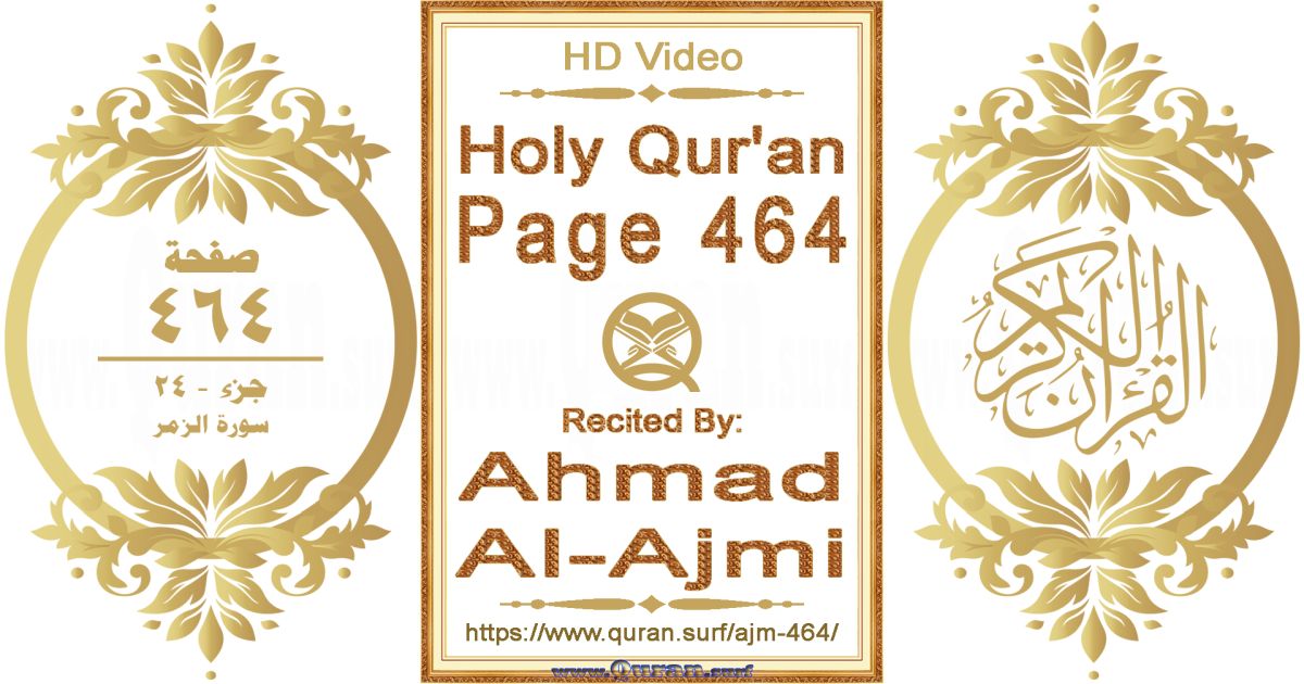 Holy Qur'an Page 464 || Reciting by Ahmad Al-Ajmi