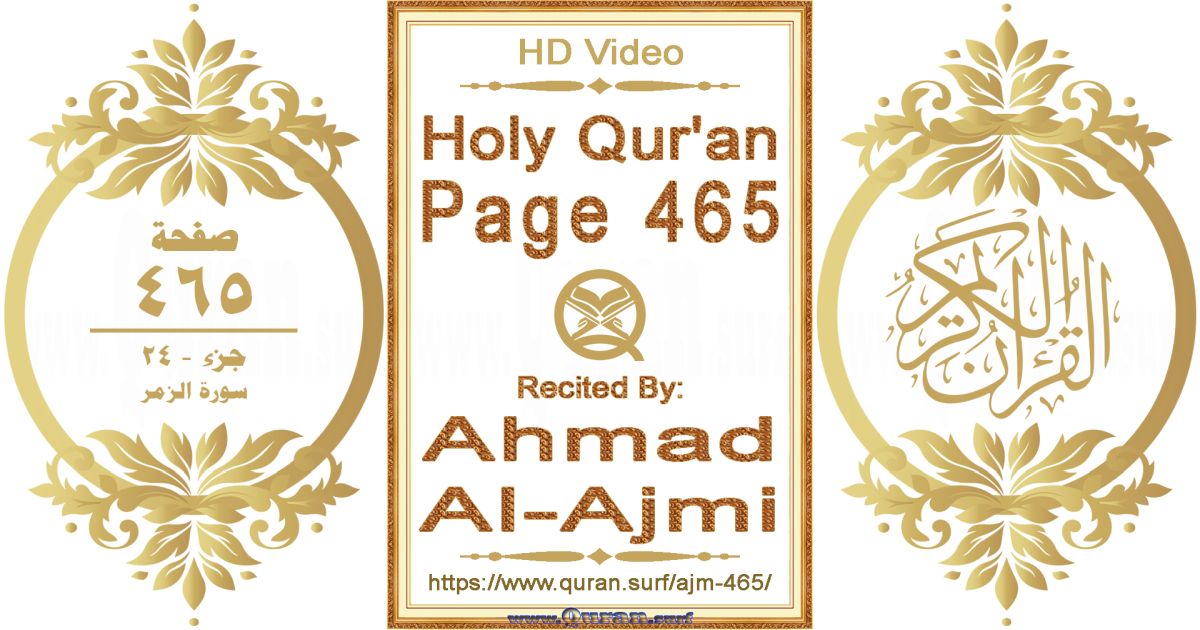 Holy Qur'an Page 465 || Reciting by Ahmad Al-Ajmi