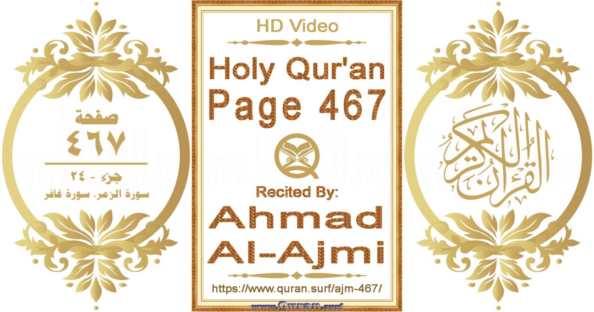 Holy Qur'an Page 467 || Reciting by Ahmad Al-Ajmi