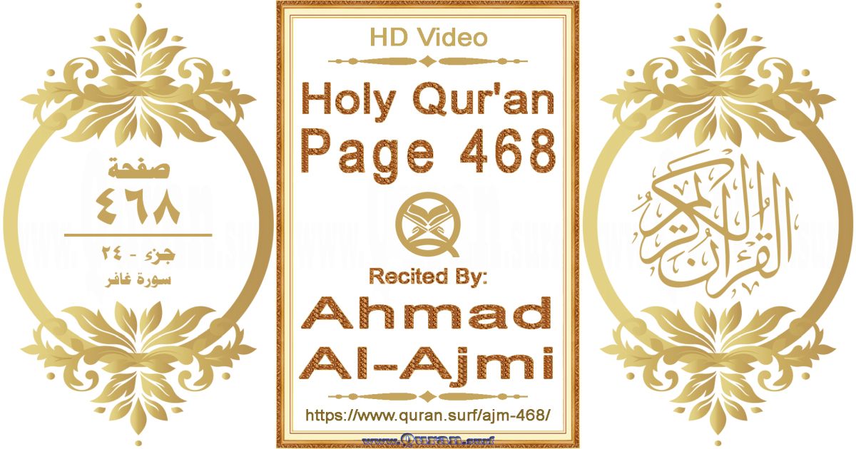 Holy Qur'an Page 468 || Reciting by Ahmad Al-Ajmi