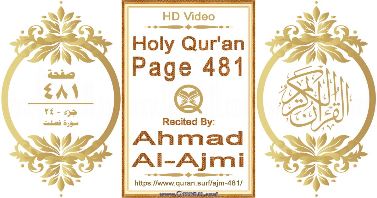 Holy Qur'an Page 481 || Reciting by Ahmad Al-Ajmi