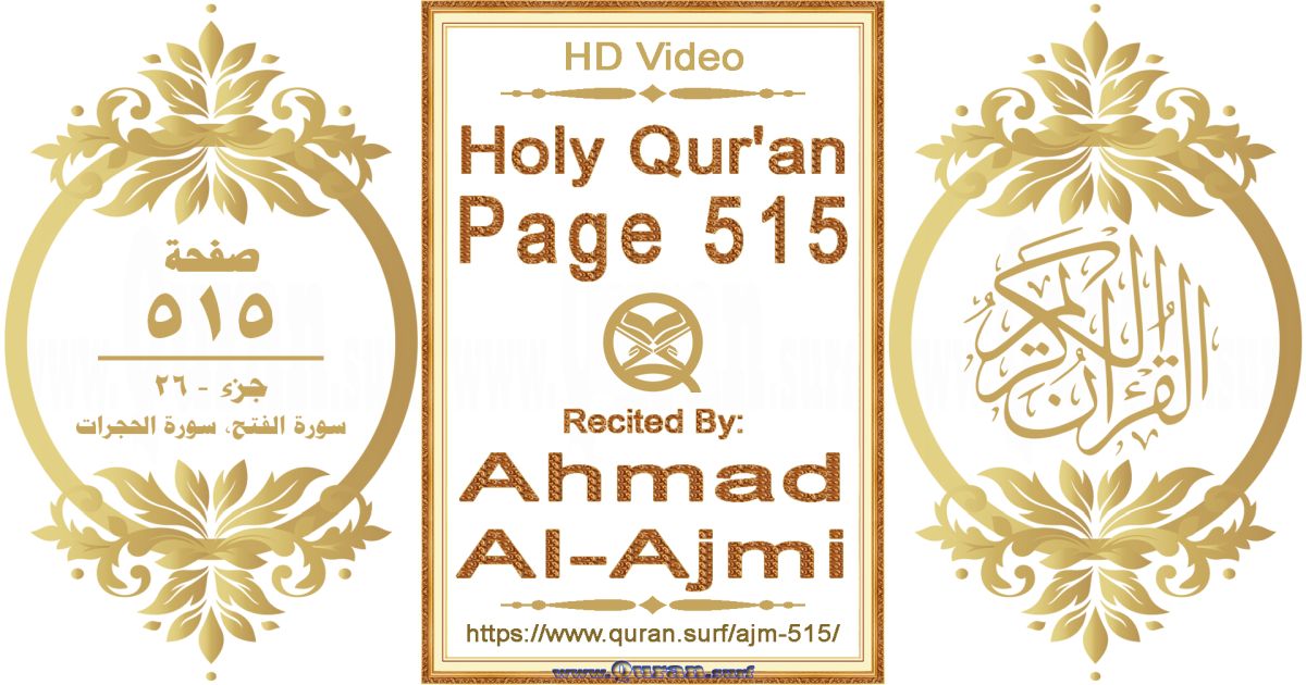 Holy Qur'an Page 515 || Reciting by Ahmad Al-Ajmi
