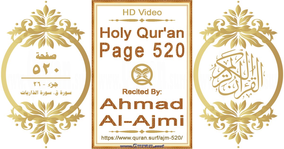 Holy Qur'an Page 520 || Reciting by Ahmad Al-Ajmi