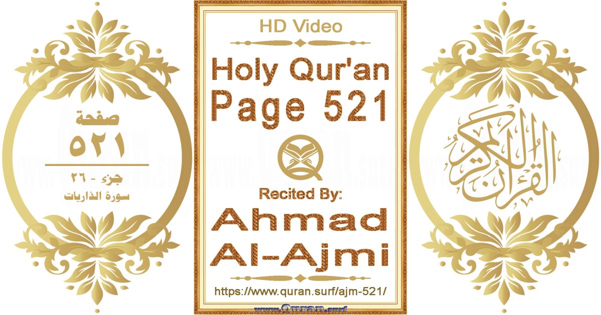 Holy Qur'an Page 521 || Reciting by Ahmad Al-Ajmi