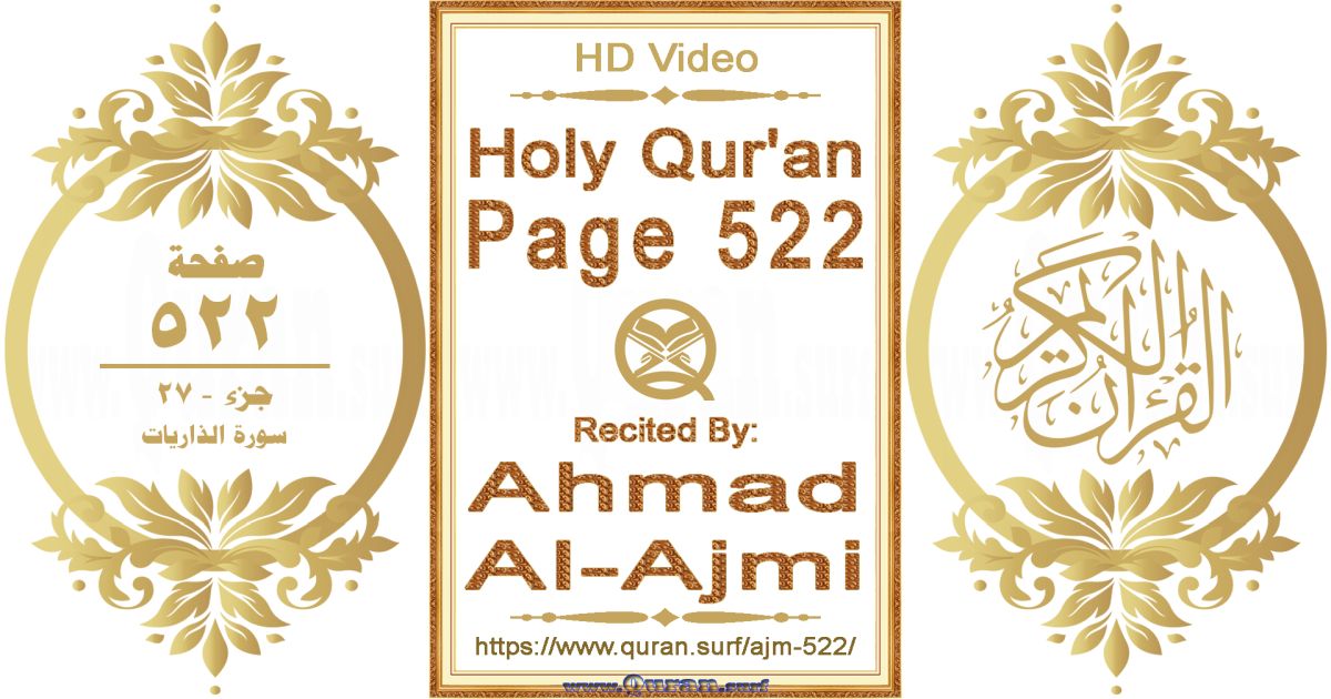 Holy Qur'an Page 522 || Reciting by Ahmad Al-Ajmi