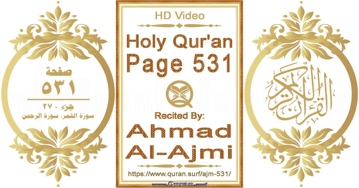 Holy Qur'an Page 531 || Reciting by Ahmad Al-Ajmi