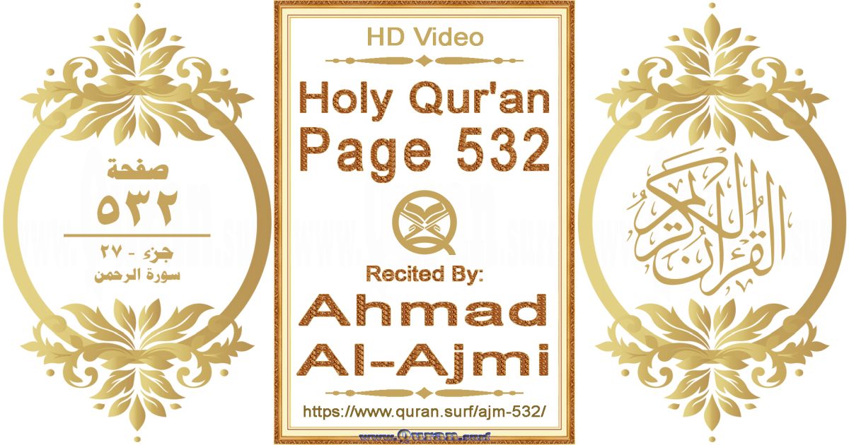 Holy Qur'an Page 532 || Reciting by Ahmad Al-Ajmi