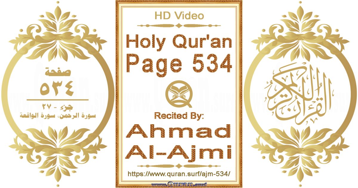 Holy Qur'an Page 534 || Reciting by Ahmad Al-Ajmi