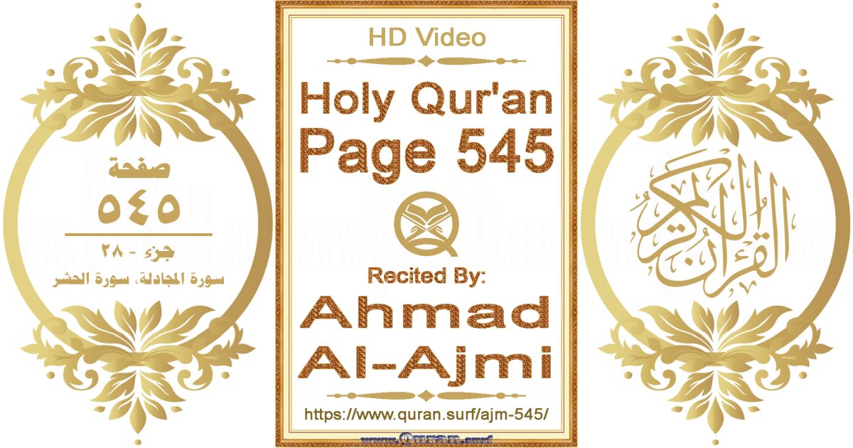 Holy Qur'an Page 545 || Reciting by Ahmad Al-Ajmi