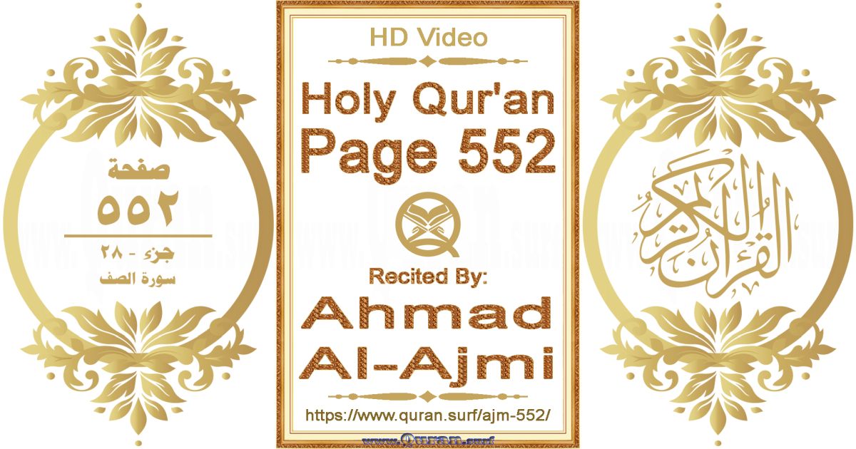 Holy Qur'an Page 552 || Reciting by Ahmad Al-Ajmi