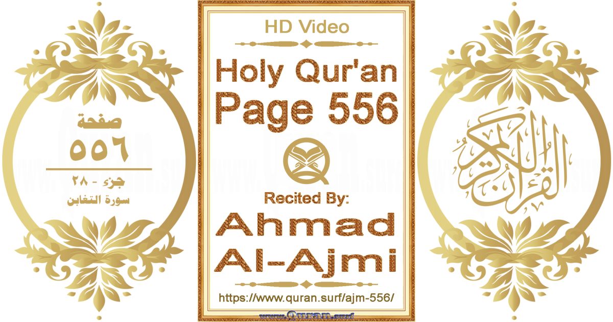 Holy Qur'an Page 556 || Reciting by Ahmad Al-Ajmi