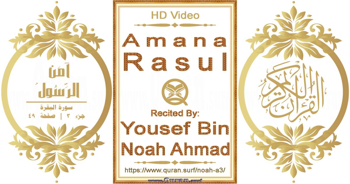 Amana Rasul || Reciting by Yousef Bin Noah Ahmad