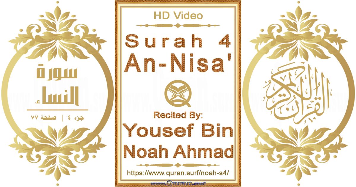 Surah 004 An-Nisa' || Reciting by Yousef Bin Noah Ahmad