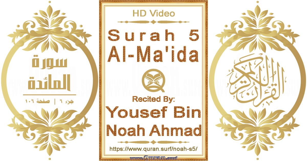 Surah 005 Al-Ma'ida || Reciting by Yousef Bin Noah Ahmad