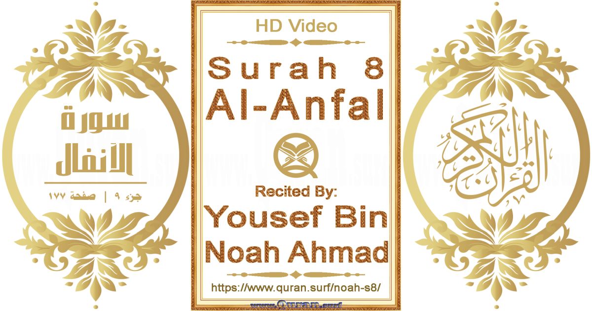 Surah 008 Al-Anfal || Reciting by Yousef Bin Noah Ahmad