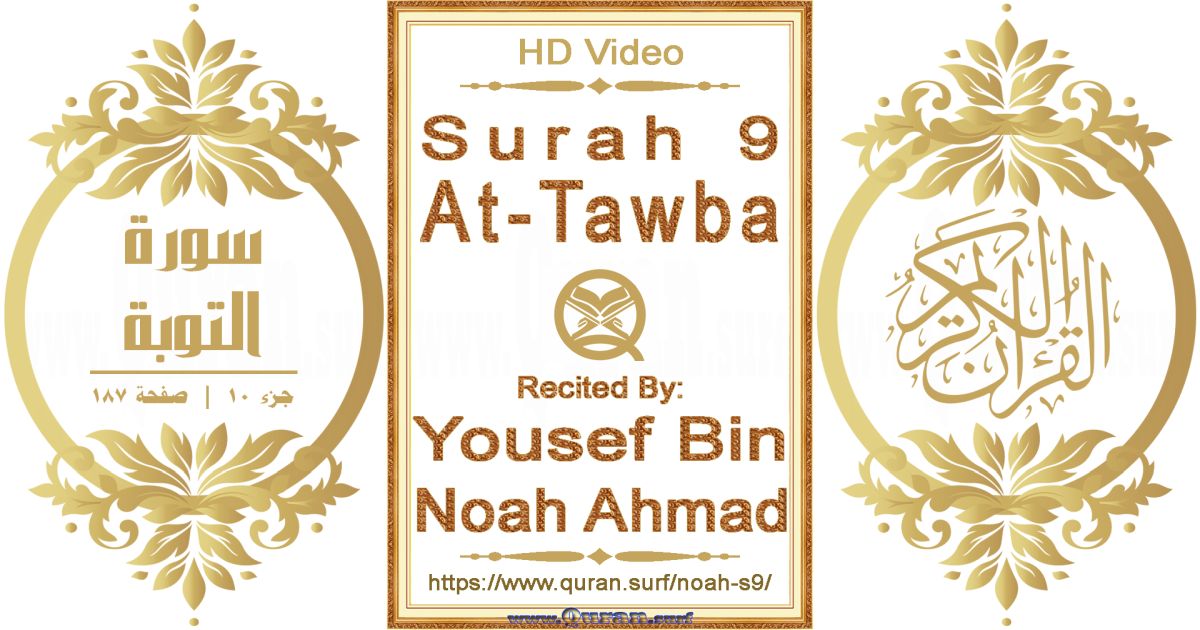 Surah 009 At-Tawba || Reciting by Yousef Bin Noah Ahmad
