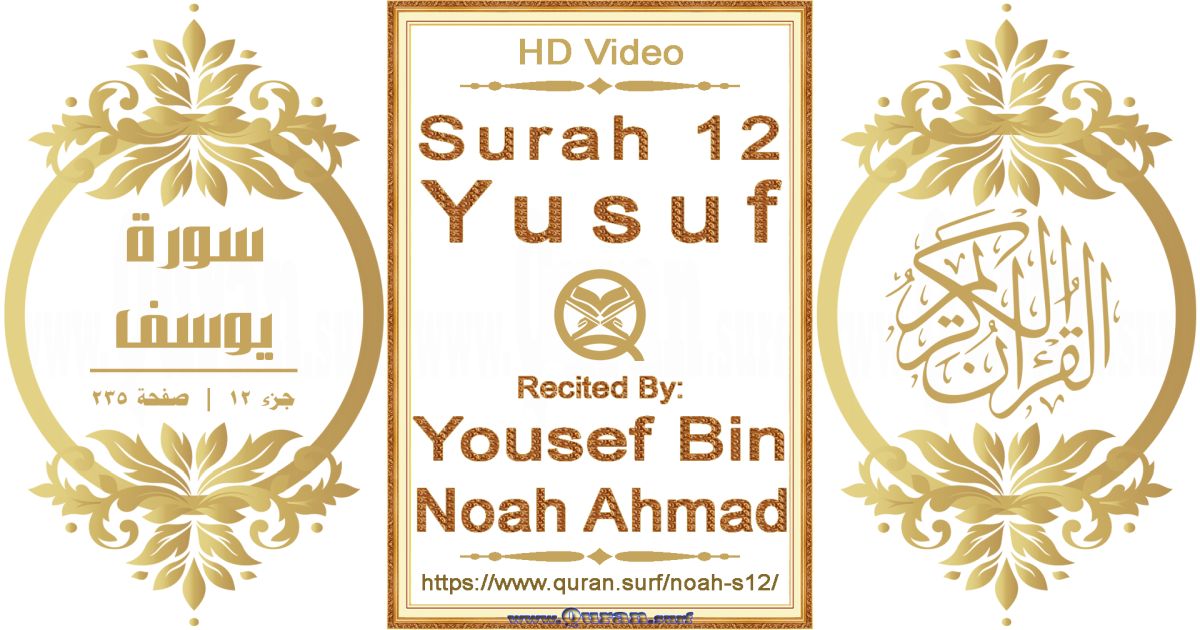 Surah 012 Yusuf || Reciting by Yousef Bin Noah Ahmad