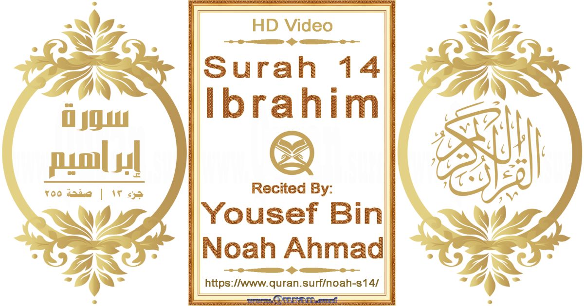 Surah 014 Ibrahim || Reciting by Yousef Bin Noah Ahmad