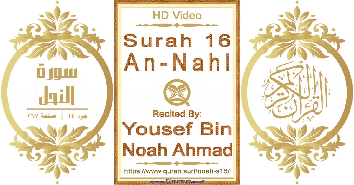 Surah 016 An-Nahl || Reciting by Yousef Bin Noah Ahmad