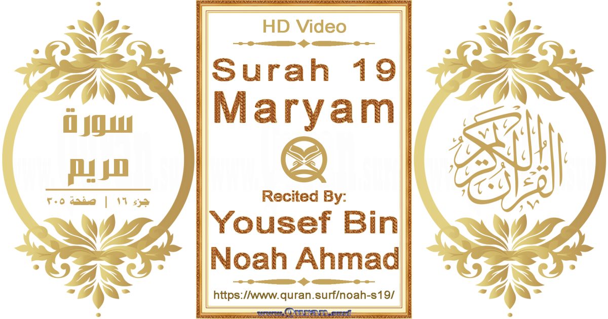Surah 019 Maryam || Reciting by Yousef Bin Noah Ahmad
