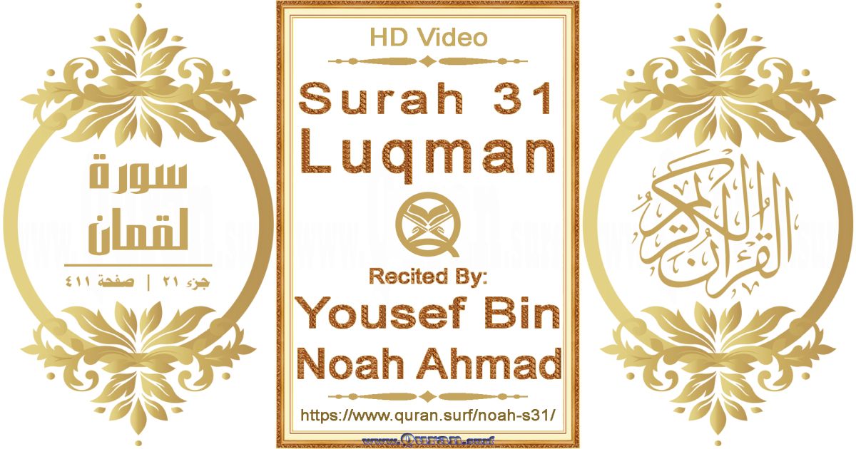 Surah 031 Luqman || Reciting by Yousef Bin Noah Ahmad