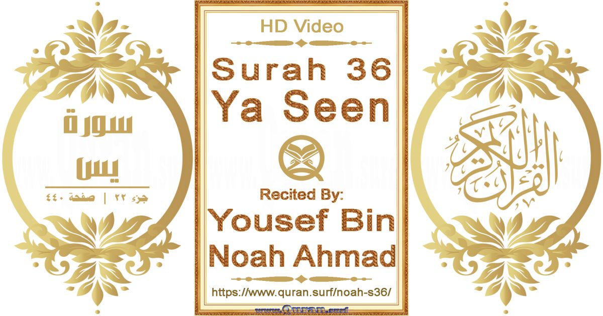 Surah 036 Ya Seen || Reciting by Yousef Bin Noah Ahmad
