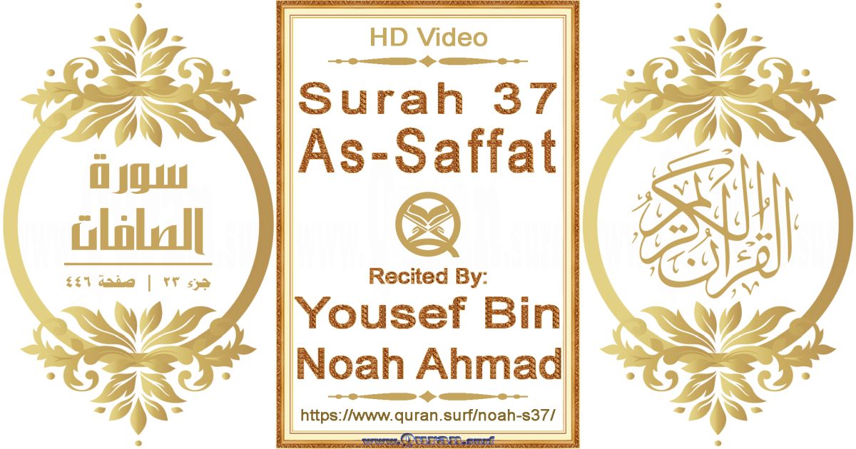 Surah 037 As-Saffat || Reciting by Yousef Bin Noah Ahmad
