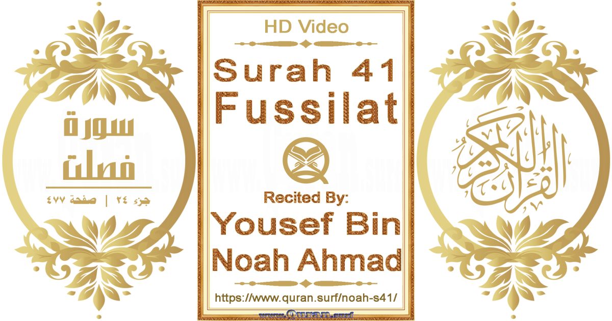 Surah 041 Fussilat || Reciting by Yousef Bin Noah Ahmad