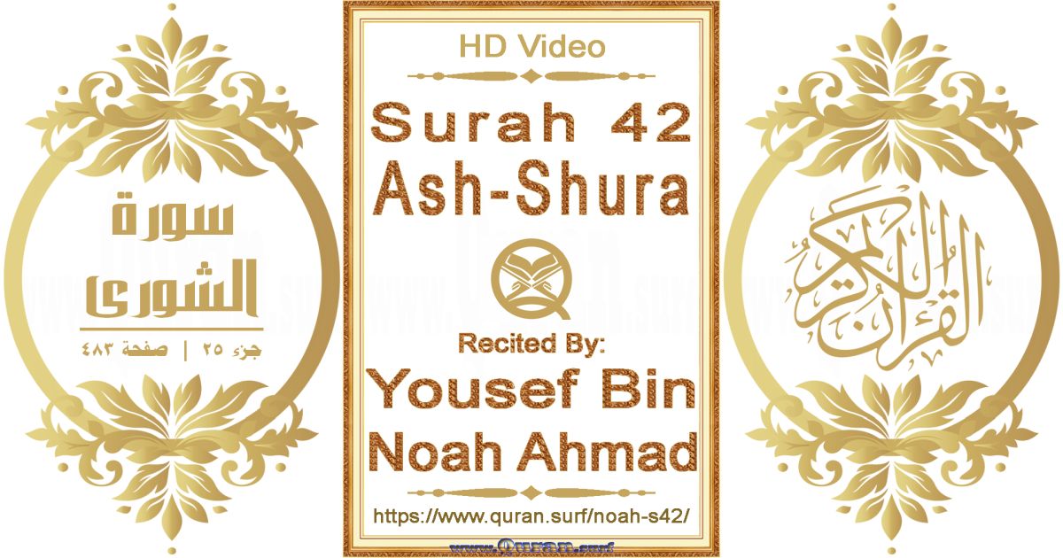 Surah 042 Ash-Shura || Reciting by Yousef Bin Noah Ahmad
