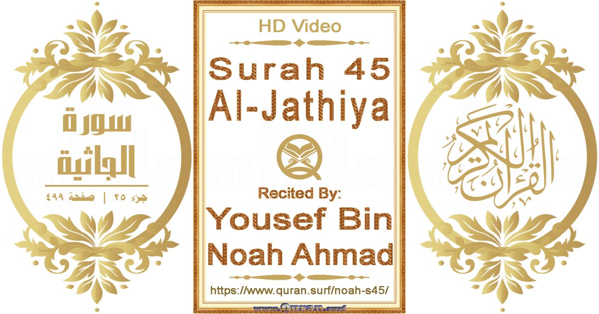 Surah 045 Al-Jathiya || Reciting by Yousef Bin Noah Ahmad
