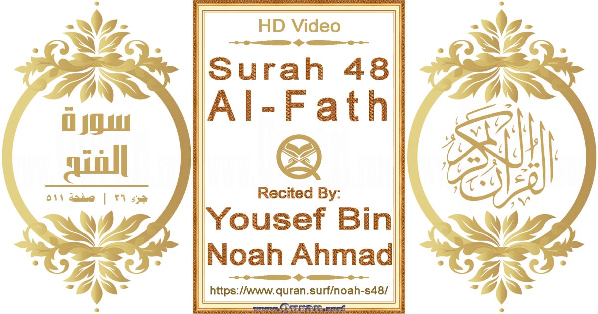 Surah 048 Al-Fath || Reciting by Yousef Bin Noah Ahmad