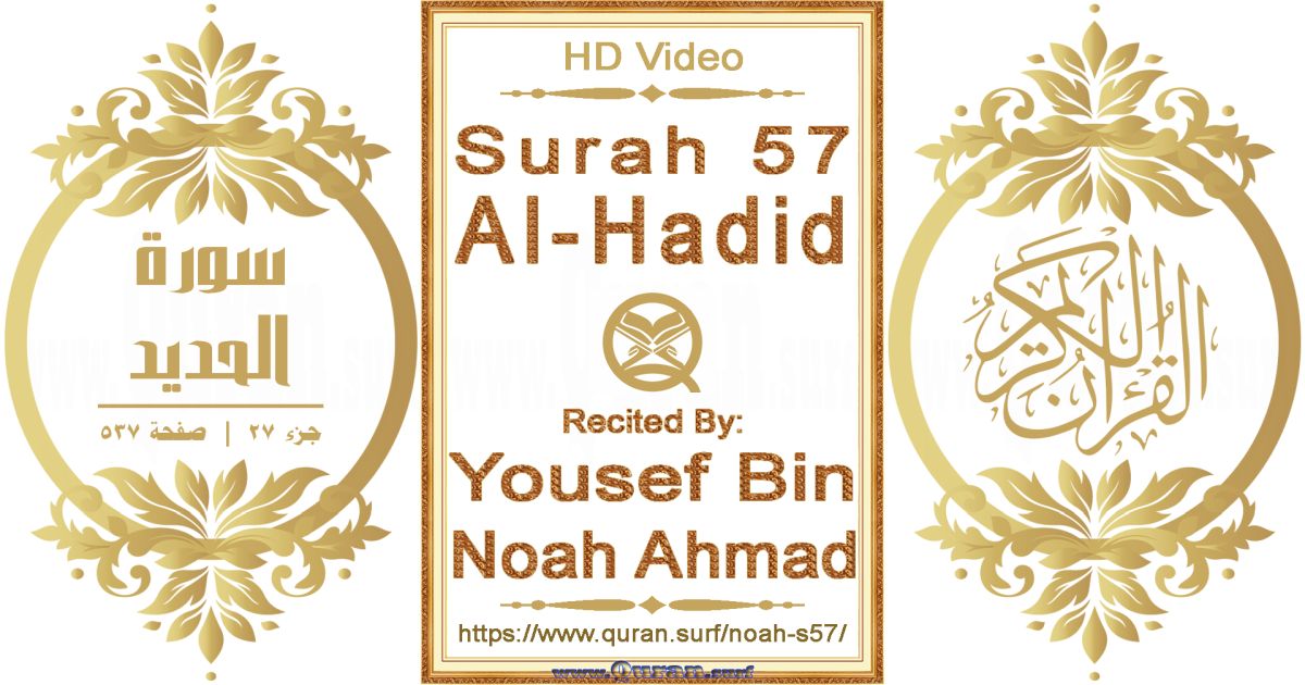 Surah 057 Al-Hadid || Reciting by Yousef Bin Noah Ahmad