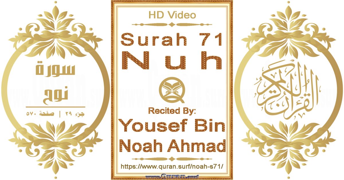 Surah 071 Nuh || Reciting by Yousef Bin Noah Ahmad