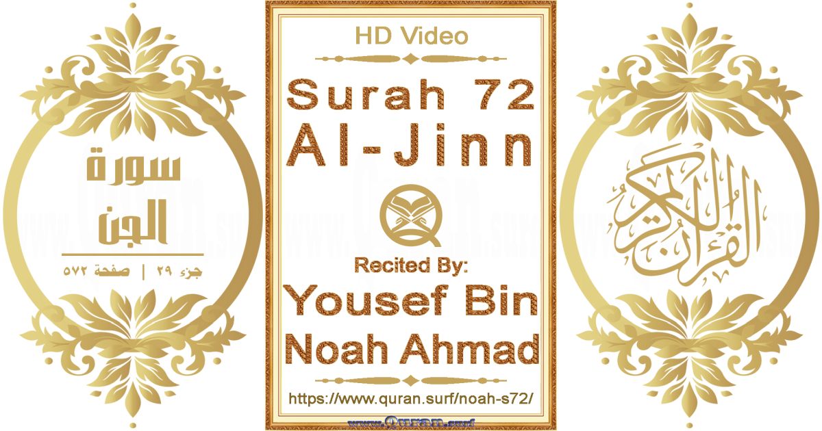 Surah 072 Al-Jinn || Reciting by Yousef Bin Noah Ahmad