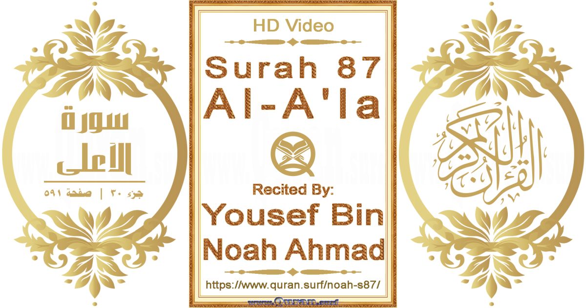 Surah 087 Al-A'la || Reciting by Yousef Bin Noah Ahmad