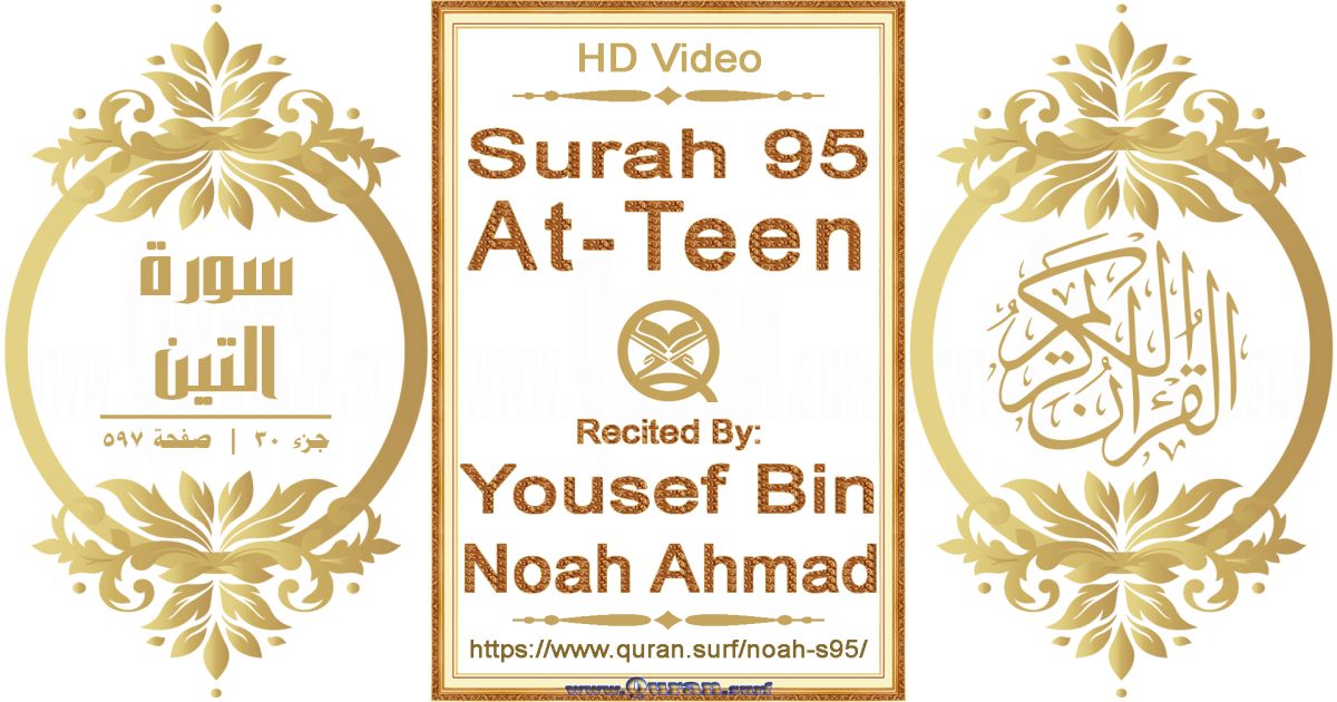 Surah 095 At-Teen || Reciting by Yousef Bin Noah Ahmad