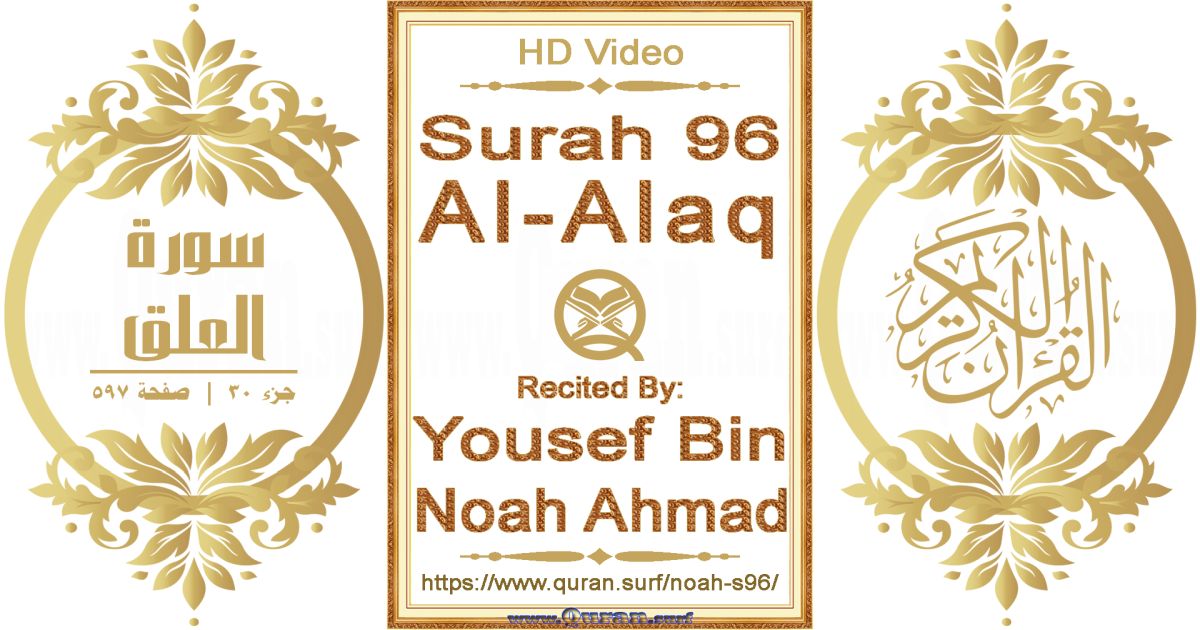Surah 096 Al-Alaq || Reciting by Yousef Bin Noah Ahmad