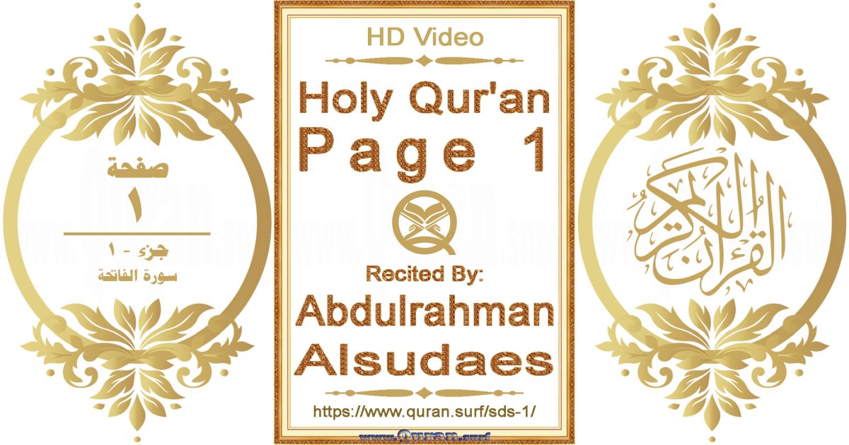 Holy Qur'an Page 001 || Reciting by Abdulrahman Alsudaes