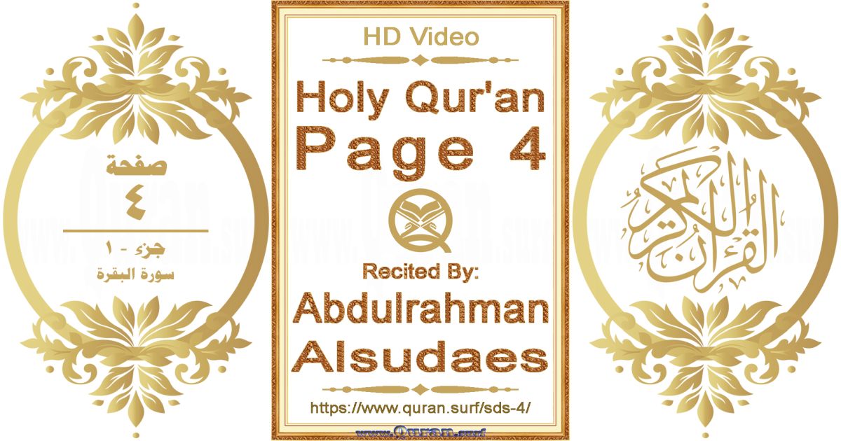 Holy Qur'an Page 004 || Reciting by Abdulrahman Alsudaes