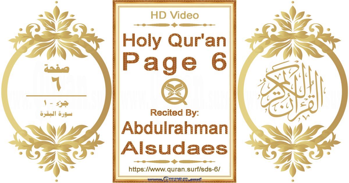 Holy Qur'an Page 006 || Reciting by Abdulrahman Alsudaes