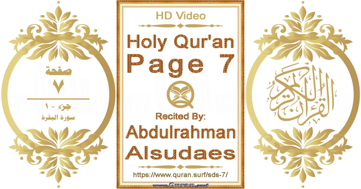 Holy Qur'an Page 007 || Reciting by Abdulrahman Alsudaes