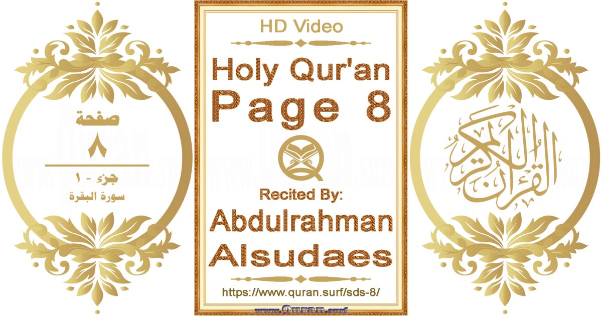 Holy Qur'an Page 008 || Reciting by Abdulrahman Alsudaes